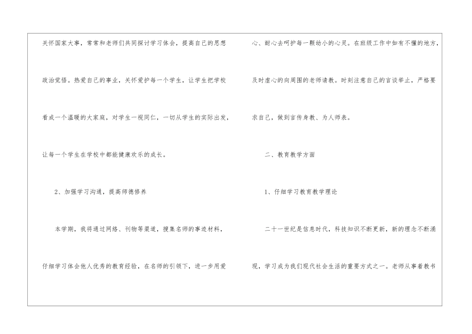 初中年度教师工作计划3篇_第2页