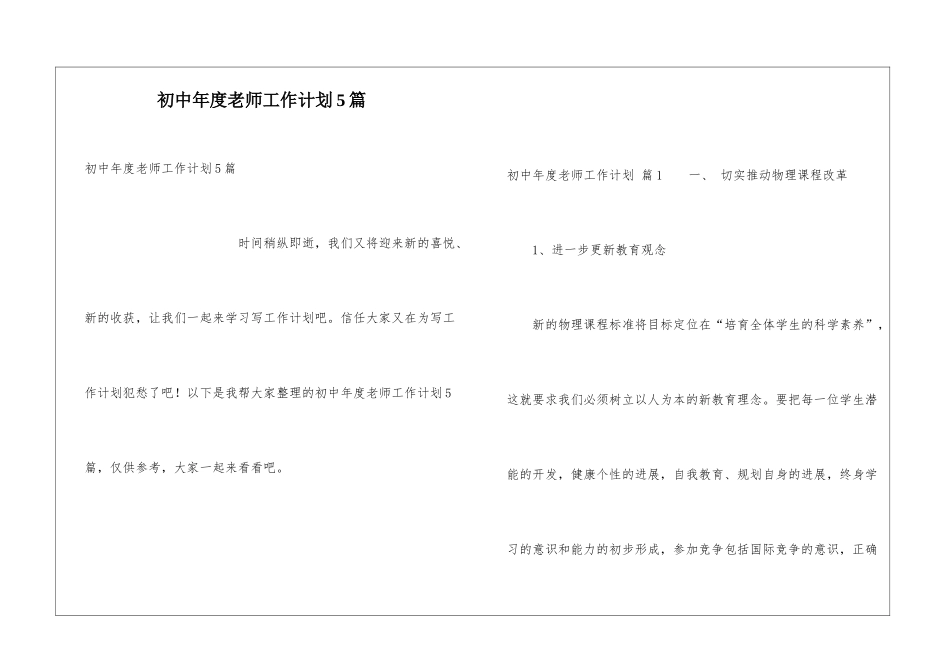 初中年度教师工作计划5篇_第1页