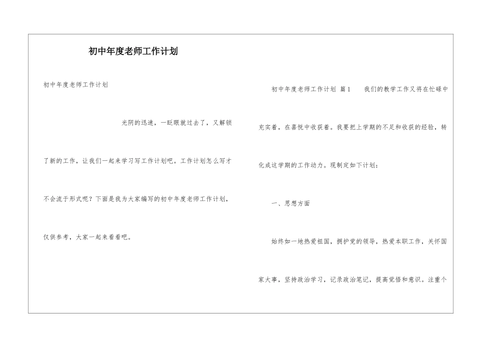 初中年度教师工作计划_第1页