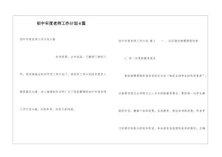 初中年度教师工作计划4篇