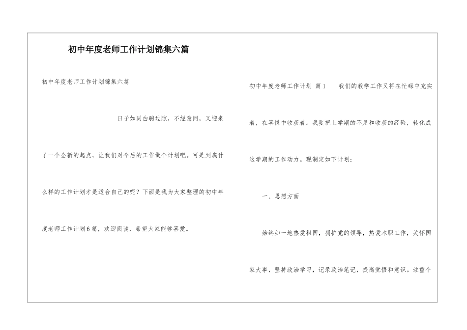 初中年度教师工作计划锦集六篇_第1页