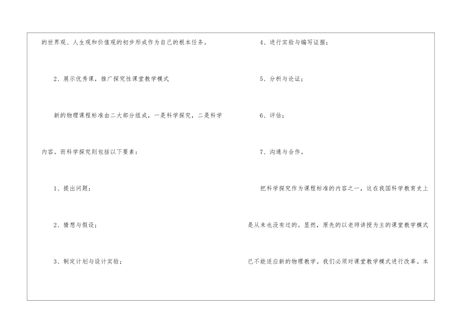 初中年度教师工作计划汇总6篇_第2页
