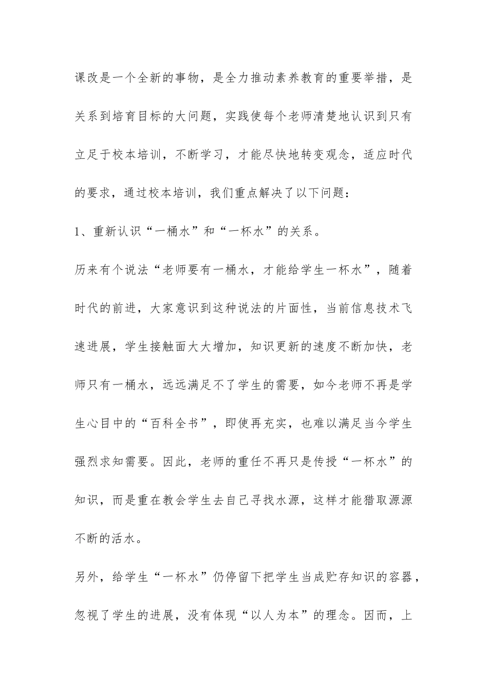 初中年度校本培训工作总结-_第2页