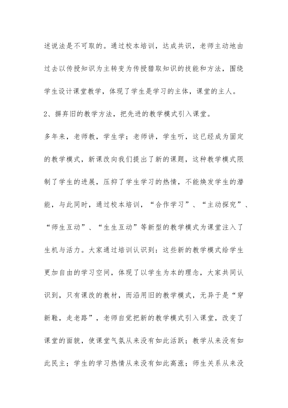 初中年度校本培训工作总结-_第3页