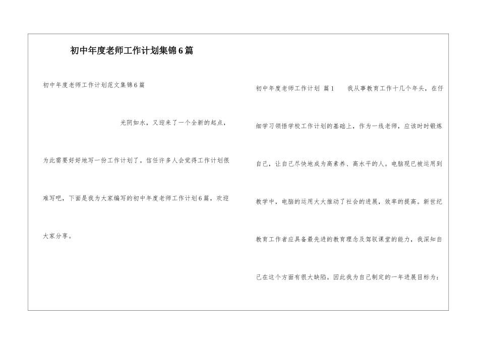 初中年度教师工作计划集锦6篇_第1页
