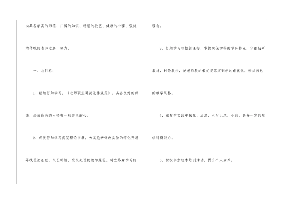 初中年度教师工作计划集锦6篇_第2页