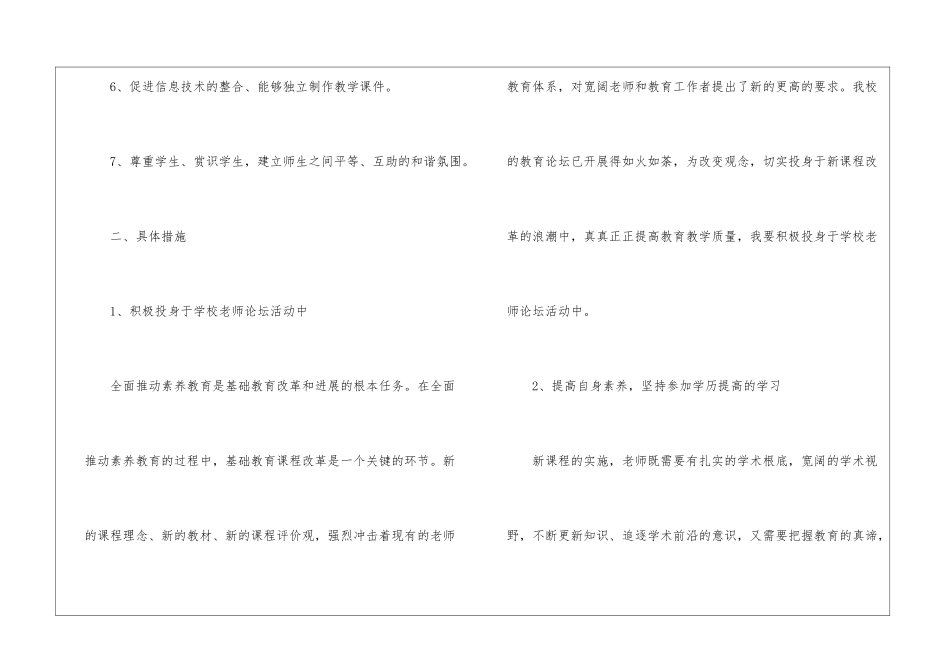 初中年度教师工作计划集锦6篇_第3页