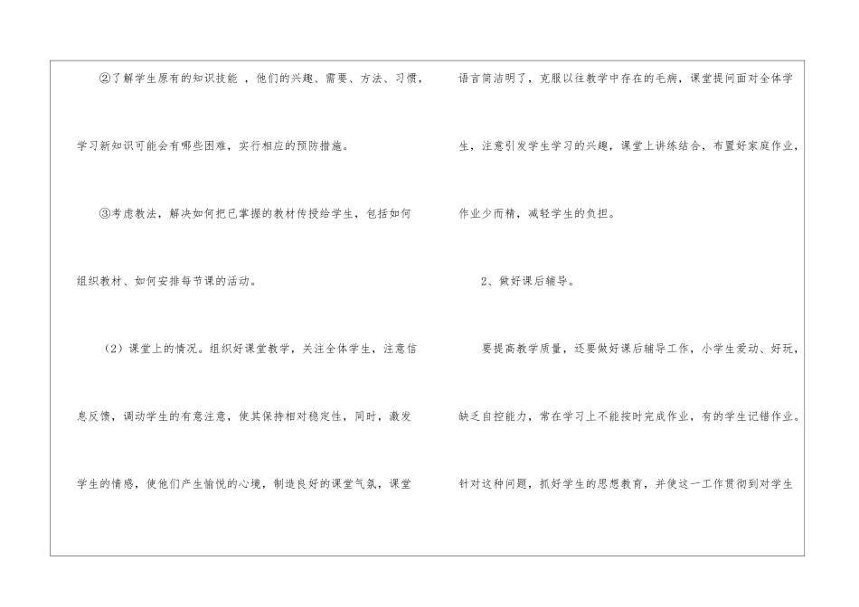 初中年度教师工作计划集合五篇_第2页