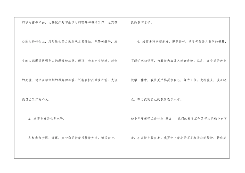 初中年度教师工作计划集合五篇_第3页