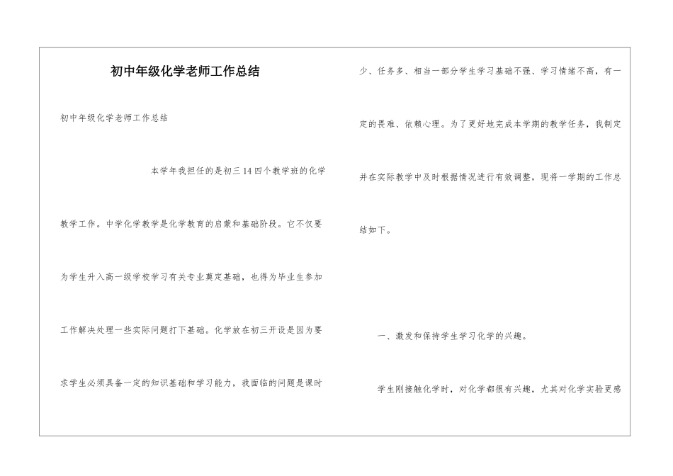 初中年级化学教师工作总结_第1页