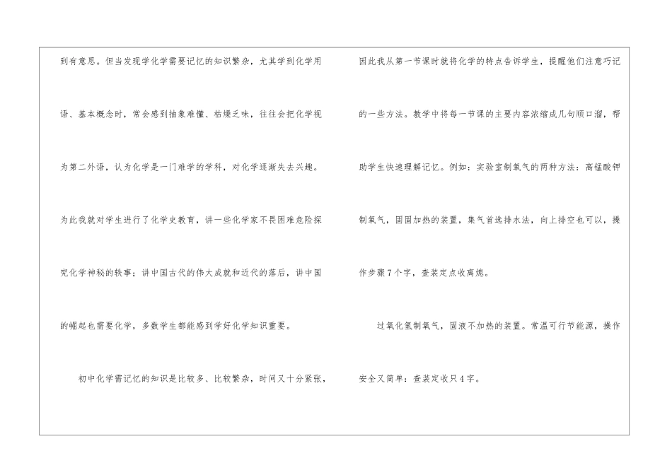 初中年级化学教师工作总结_第2页