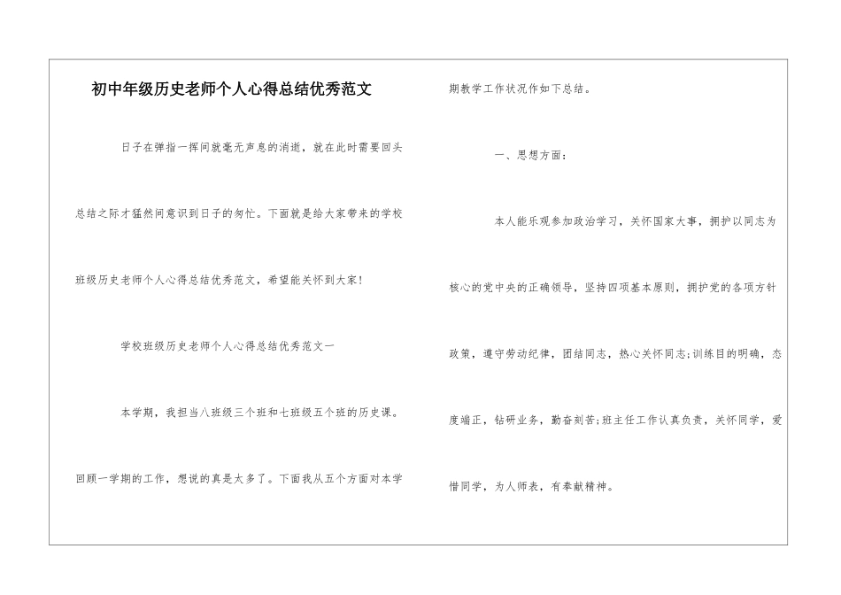 初中年级历史教师个人心得总结优秀范文_第1页