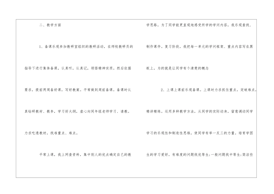 初中年级历史教师个人心得总结优秀范文_第2页