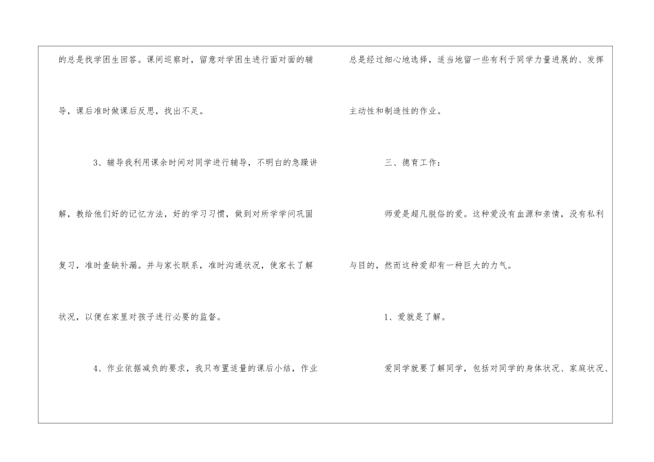 初中年级历史教师个人心得总结优秀范文_第3页