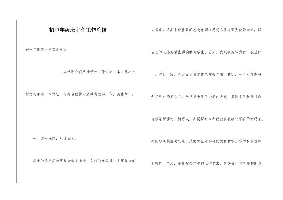初中年级班主任工作总结_第1页