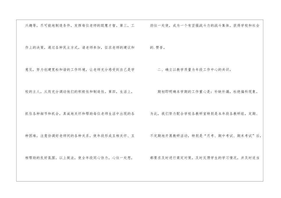 初中年级班主任工作总结_第2页
