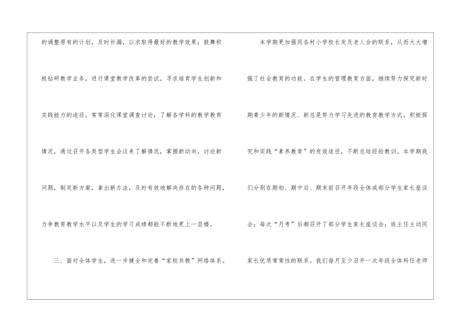 初中年级班主任工作总结_第3页