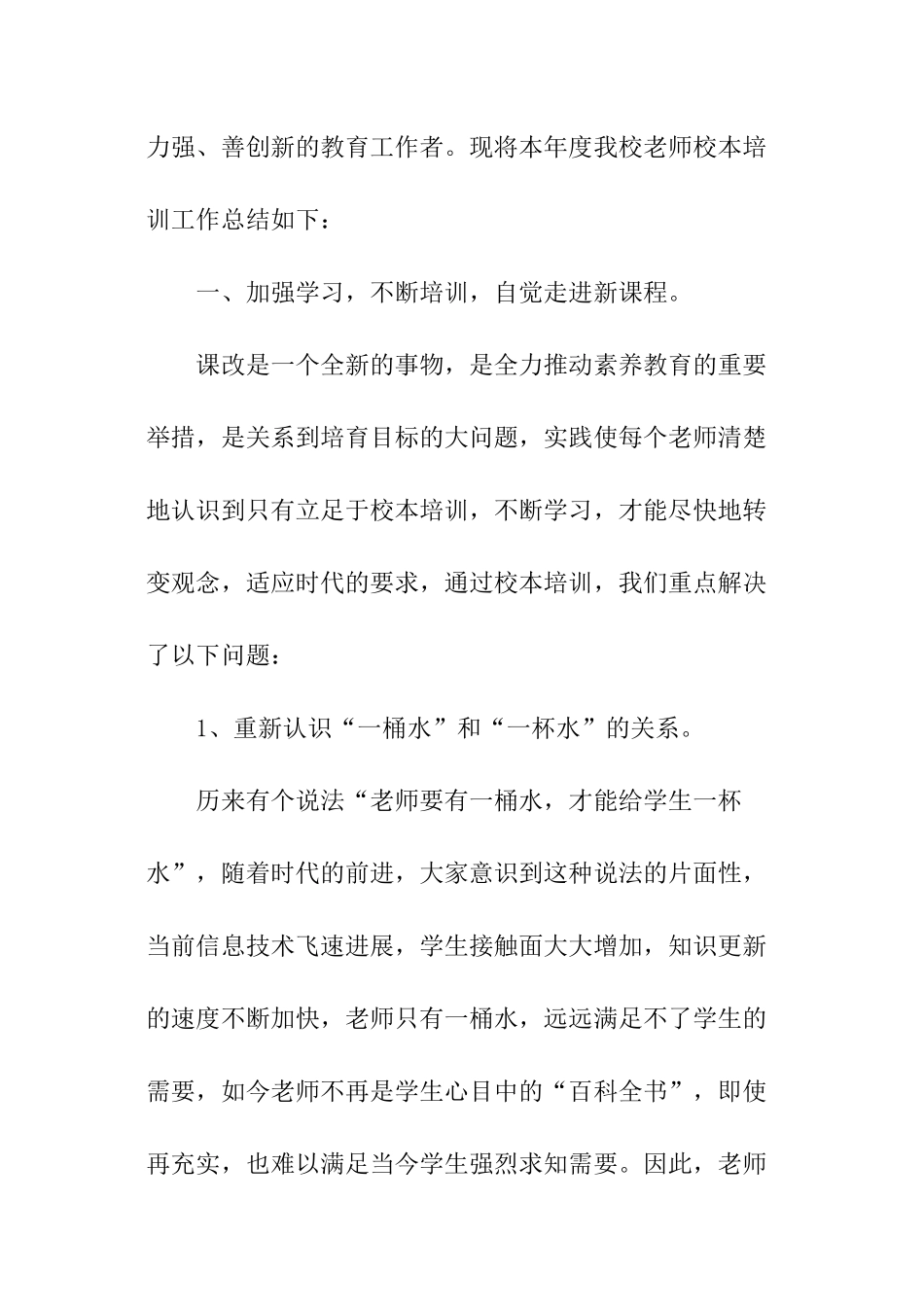 初中年度校本培训工作总结_第2页