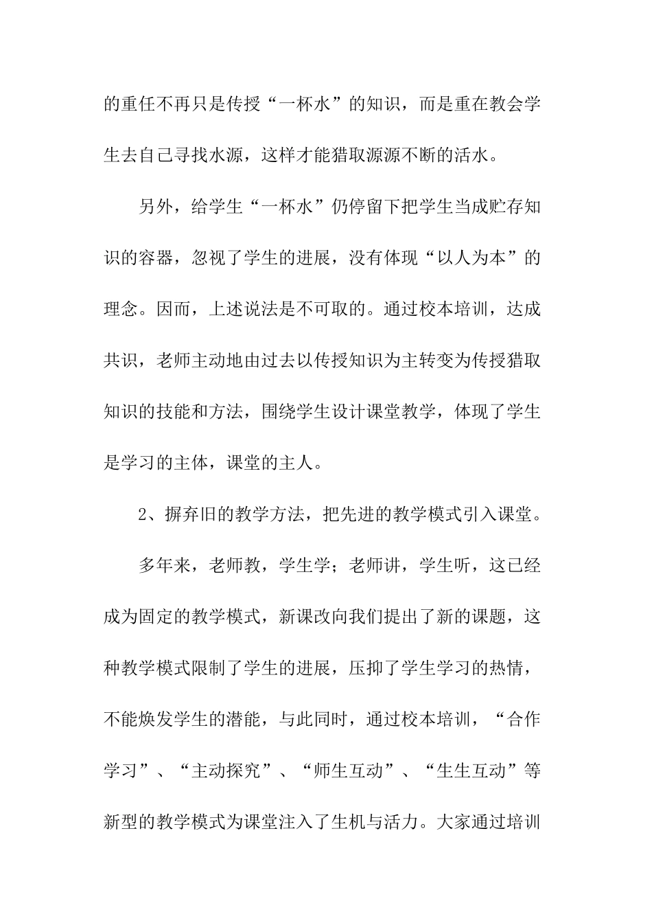 初中年度校本培训工作总结_第3页