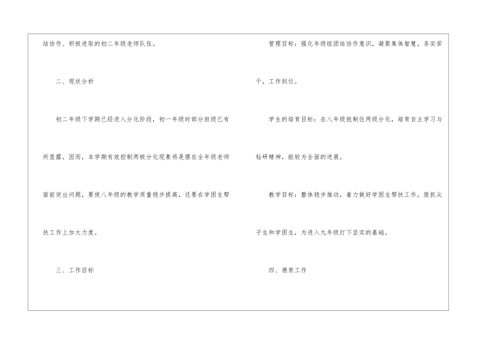 初中年级组长工作计划_第2页