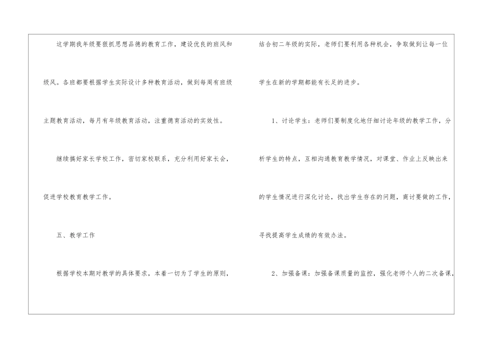 初中年级组长工作计划_第3页