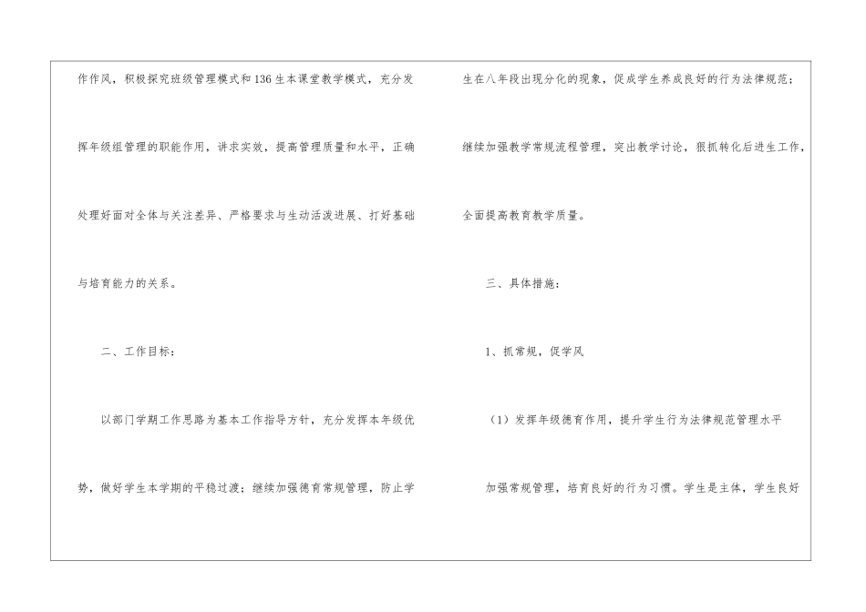 初中年级组工作计划_第2页
