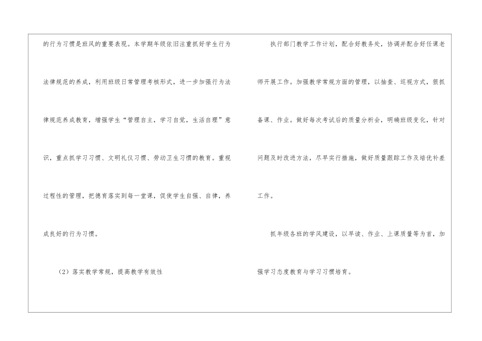 初中年级组工作计划_第3页