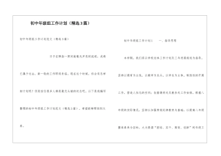 初中年级组工作计划