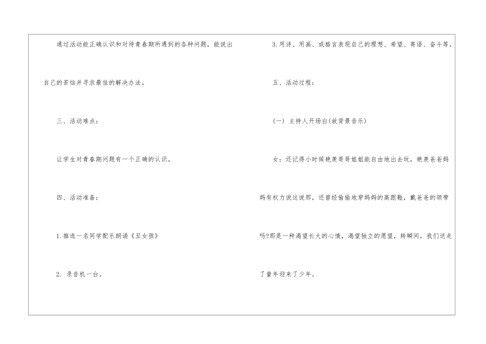 初中年级心理健康教案_第2页