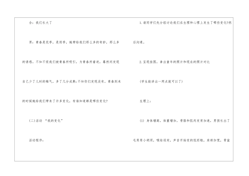 初中年级心理健康教案_第3页