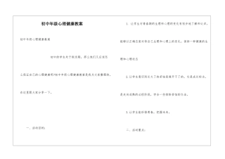 初中年级心理健康教案