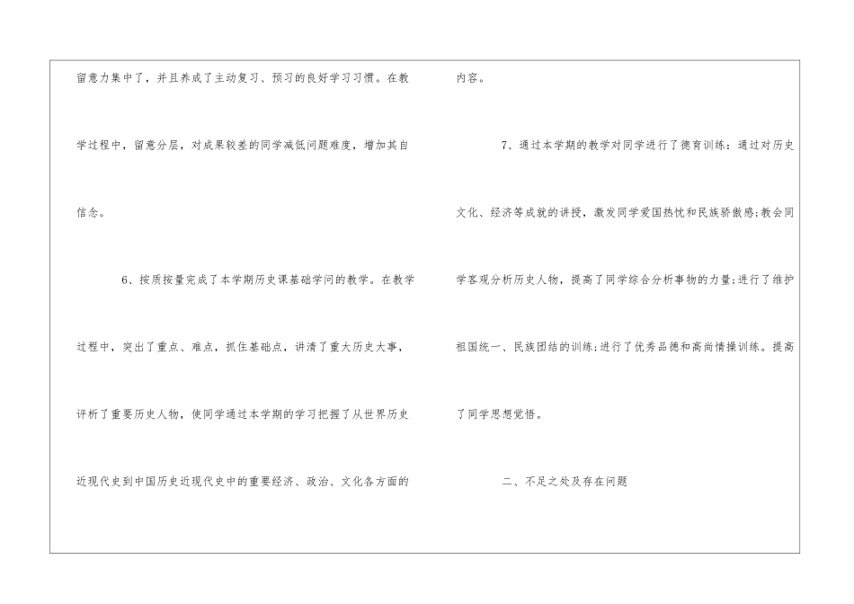 初中年级历史教师心得总结最新范文_第3页