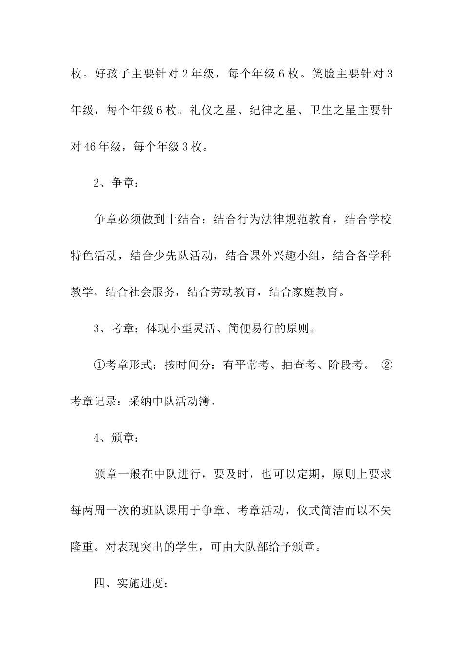 初中年级少先队争章活动方案_第2页