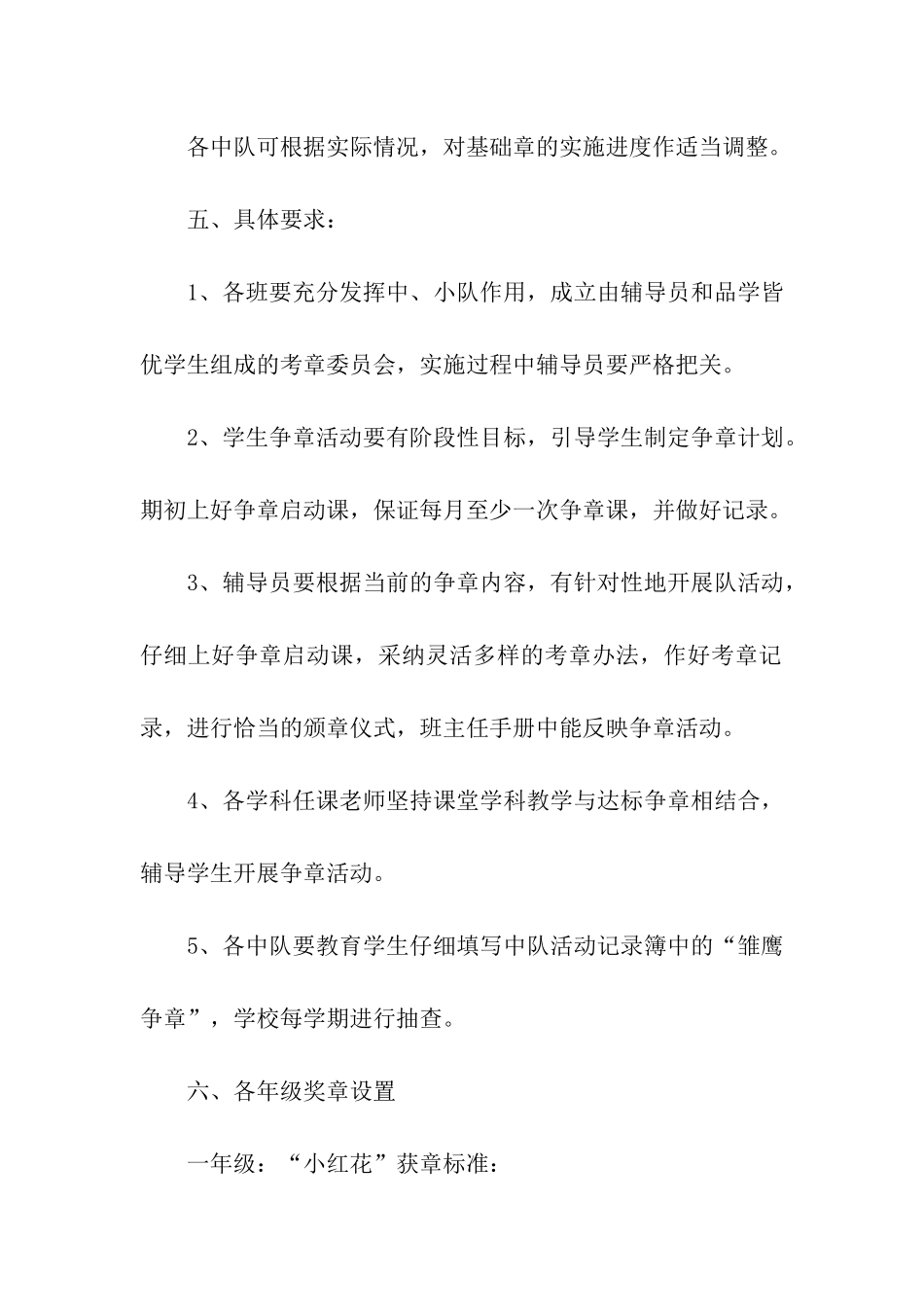 初中年级少先队争章活动方案_第3页