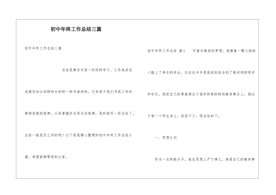 初中年终工作总结三篇_第1页