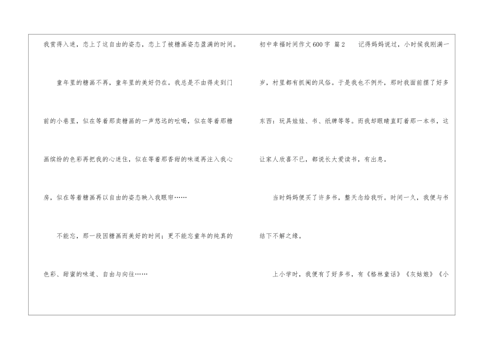 初中幸福时光作文600字四篇_第3页