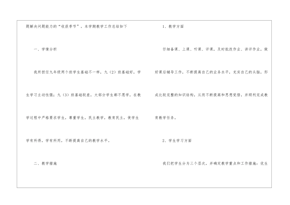 初中年终工作总结3篇_第2页
