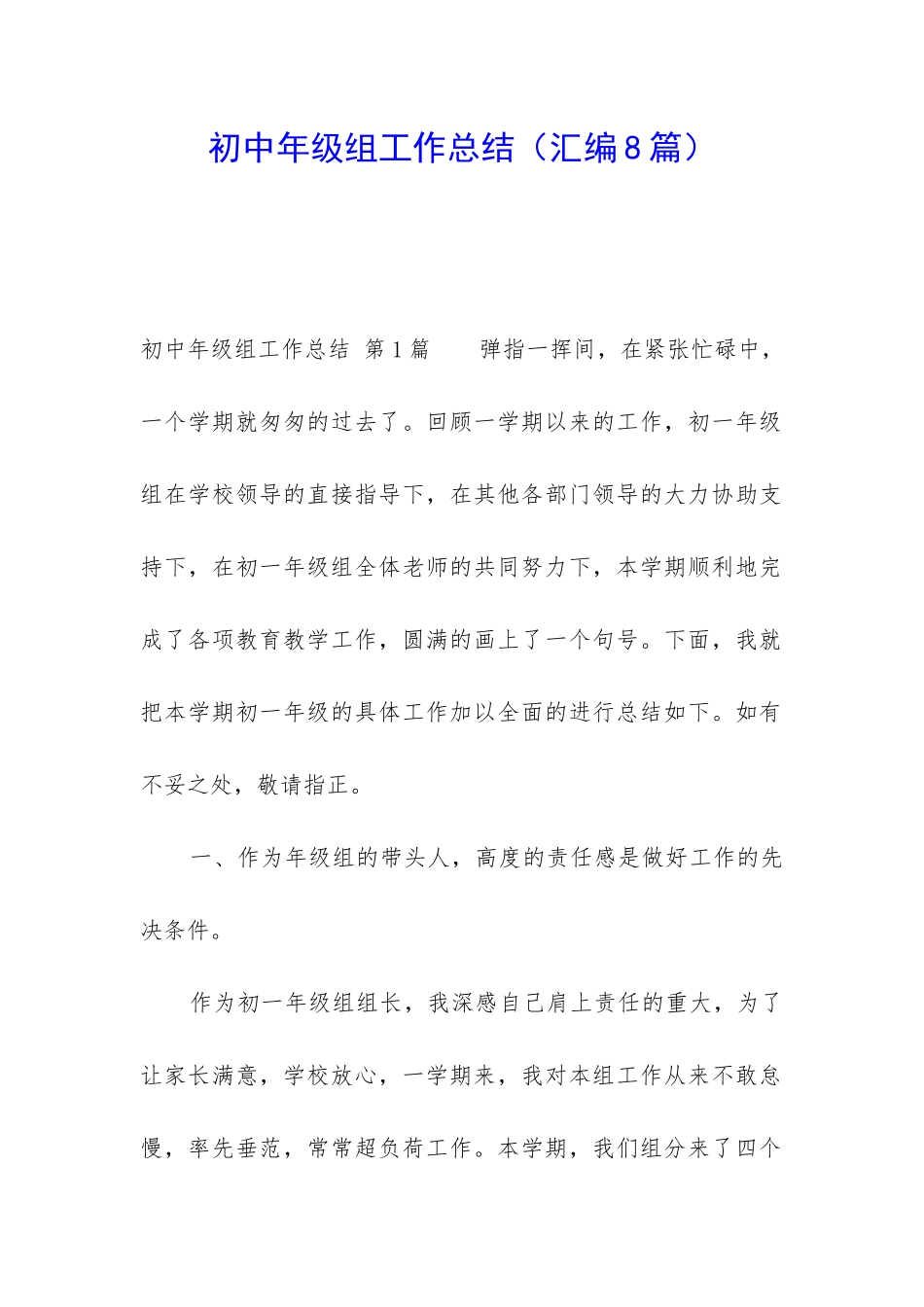 初中年级组工作总结_第1页