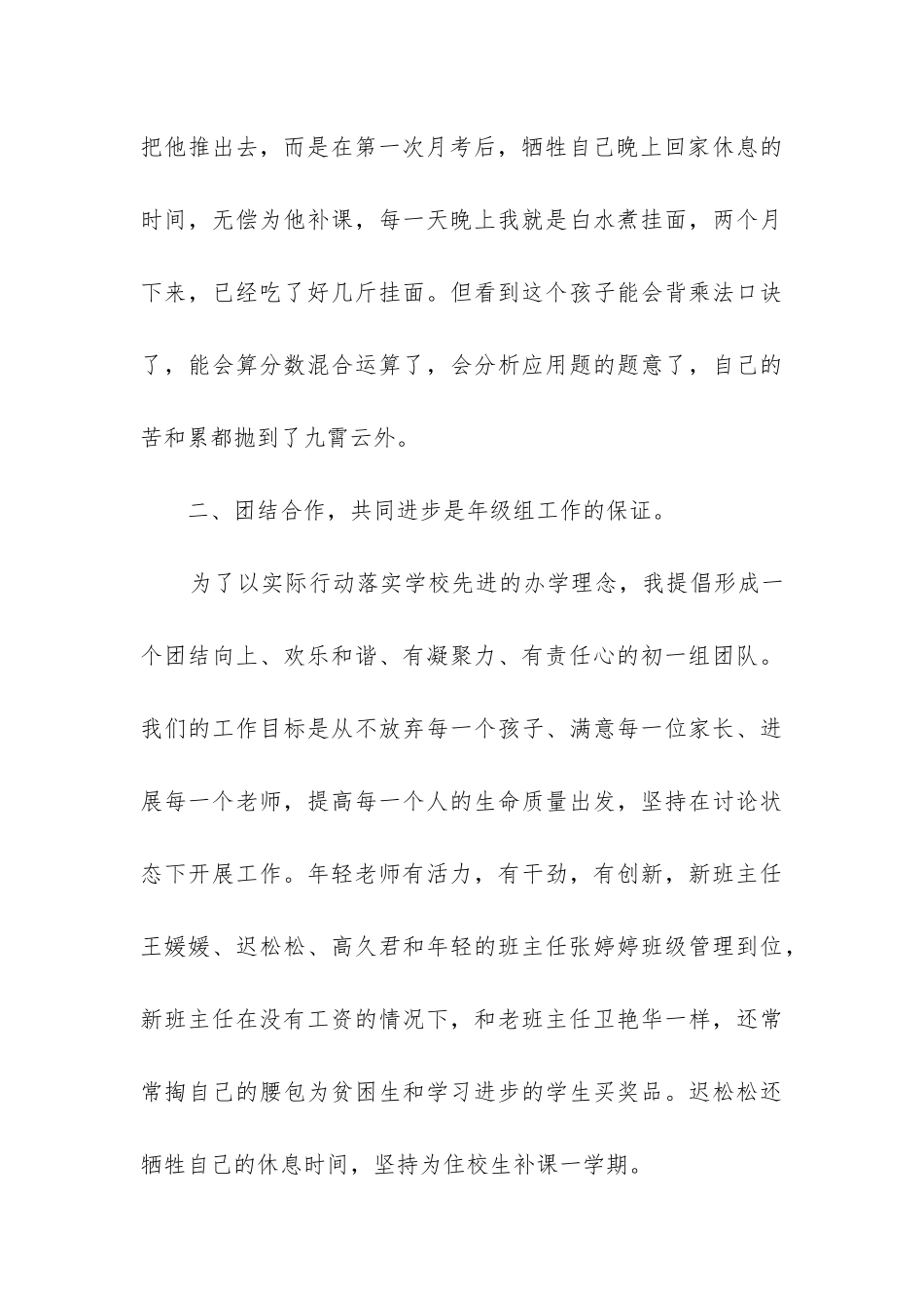 初中年级组工作总结_第3页