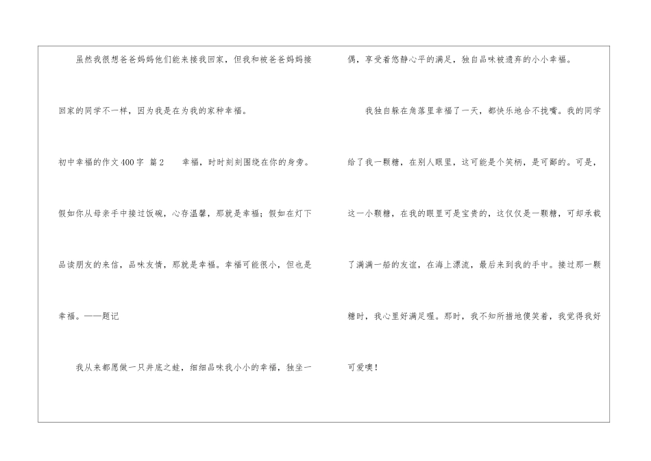 初中幸福的作文400字5篇_第3页