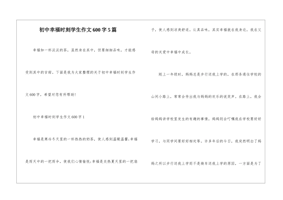 初中幸福时刻学生作文600字5篇_第1页