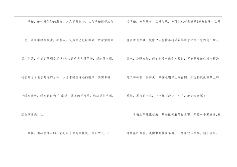 初中幸福时刻学生作文600字5篇_第3页