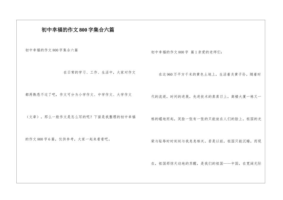 初中幸福的作文800字集合六篇_第1页