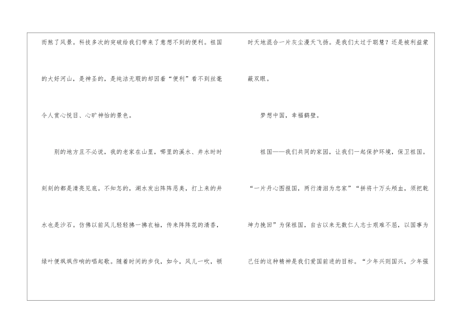初中幸福的作文800字集合六篇_第3页