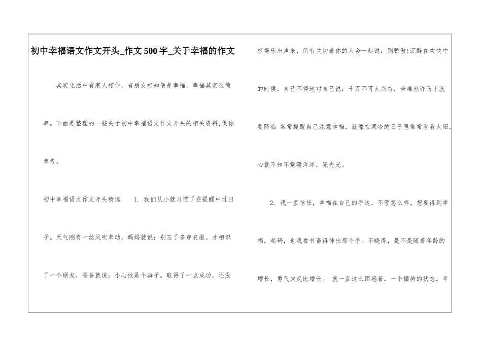 初中幸福语文作文开头-作文500字-关于幸福的作文_第1页