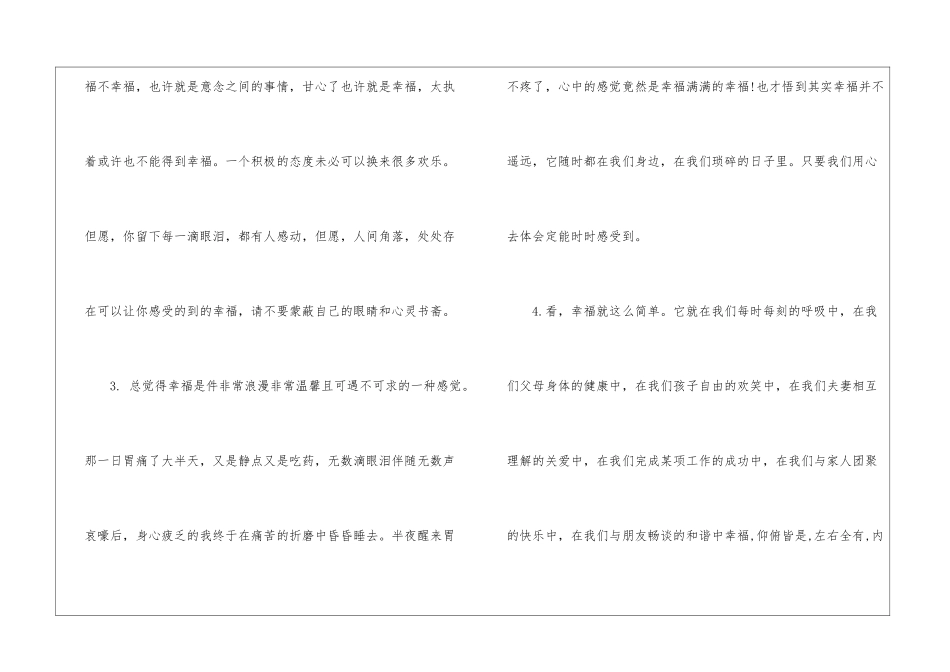 初中幸福语文作文开头-作文500字-关于幸福的作文_第2页