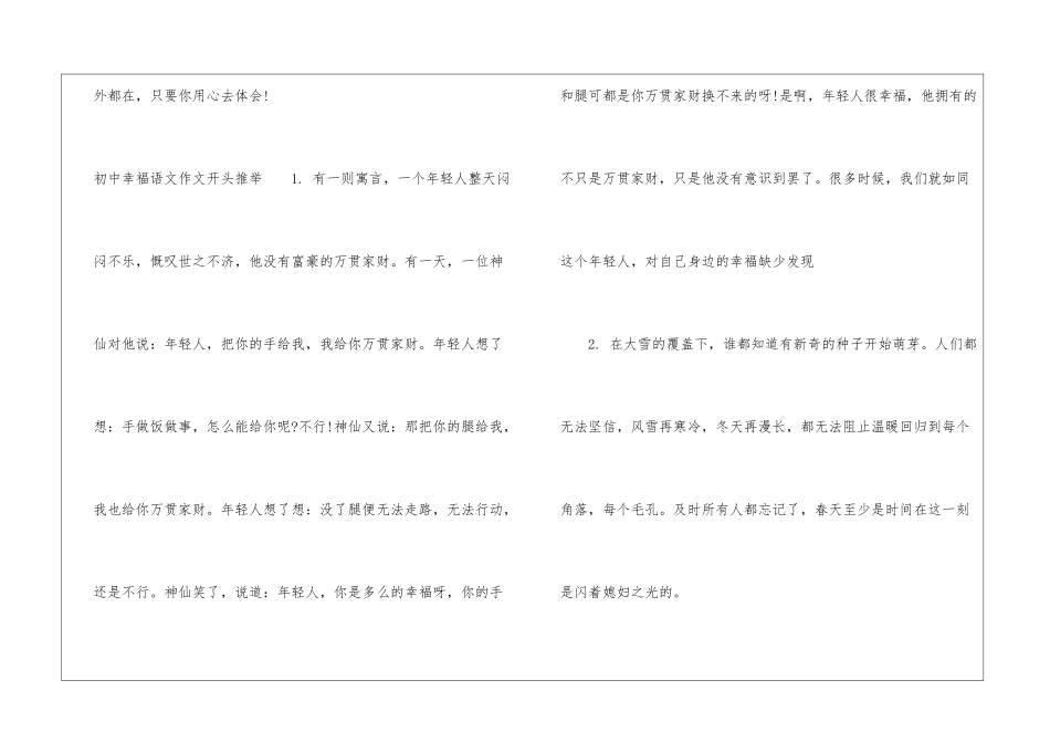 初中幸福语文作文开头-作文500字-关于幸福的作文_第3页