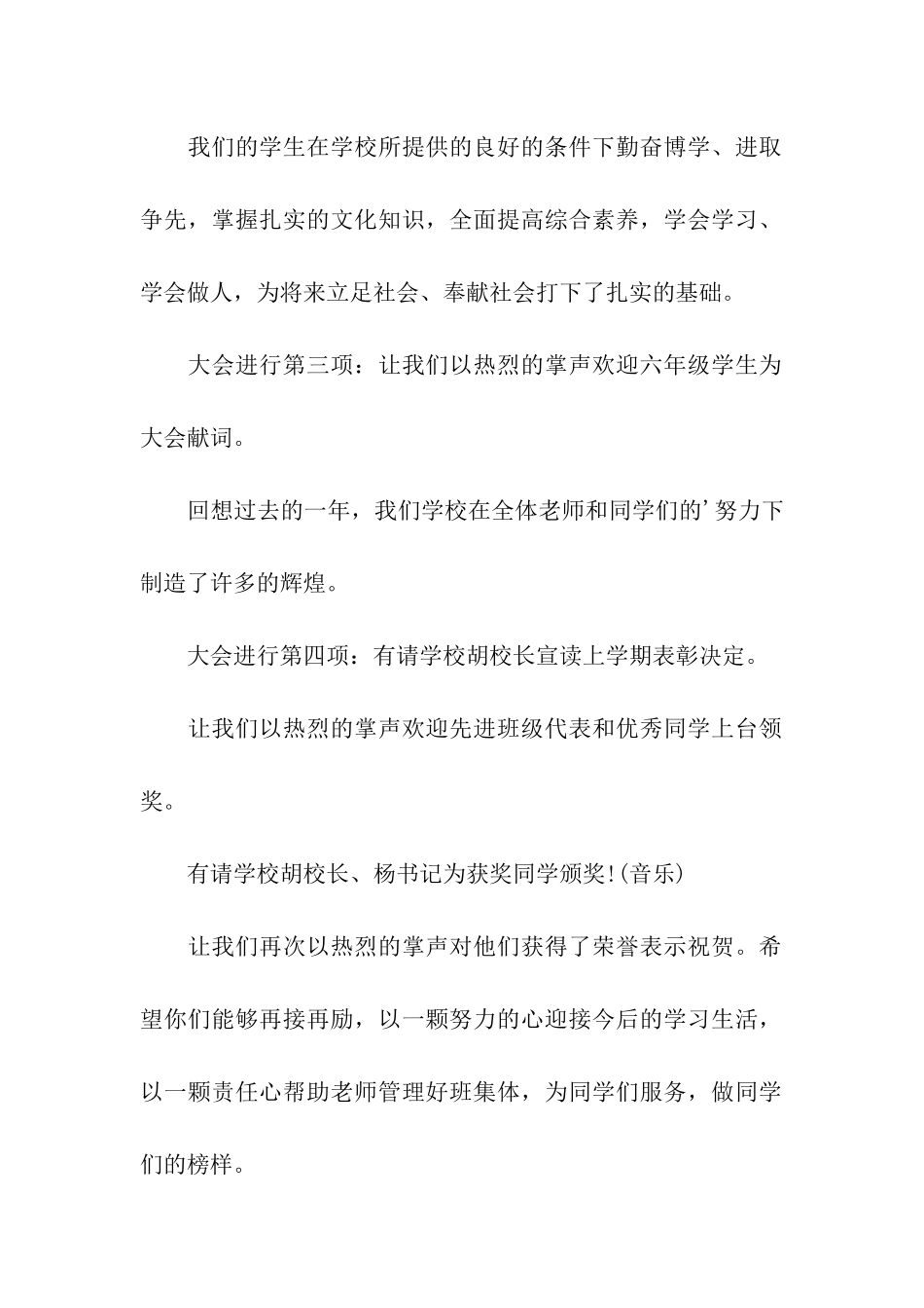 初中开学典礼主持稿_第2页