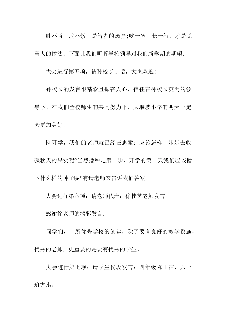 初中开学典礼主持稿_第3页