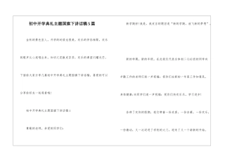 初中开学典礼主题国旗下讲话稿5篇